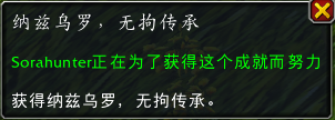 魔兽世界唤魔师橙武纳兹乌罗无拘传承任务攻略