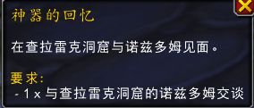 魔兽世界唤魔师橙武纳兹乌罗无拘传承任务攻略