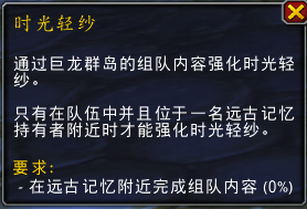 魔兽世界唤魔师橙武纳兹乌罗无拘传承任务攻略