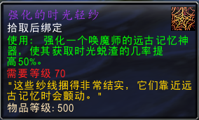 魔兽世界唤魔师橙武纳兹乌罗无拘传承任务攻略