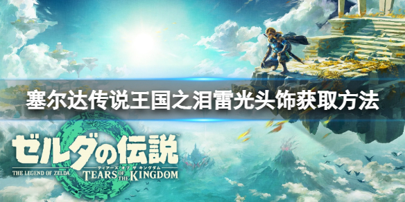《塞尔达传说王国之泪》世克恩波马拉神庙怎么进？世克恩波马拉神庙攻略