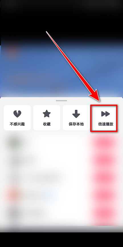 抖音极速版如何倍速播放？抖音极速版倍速播放教程