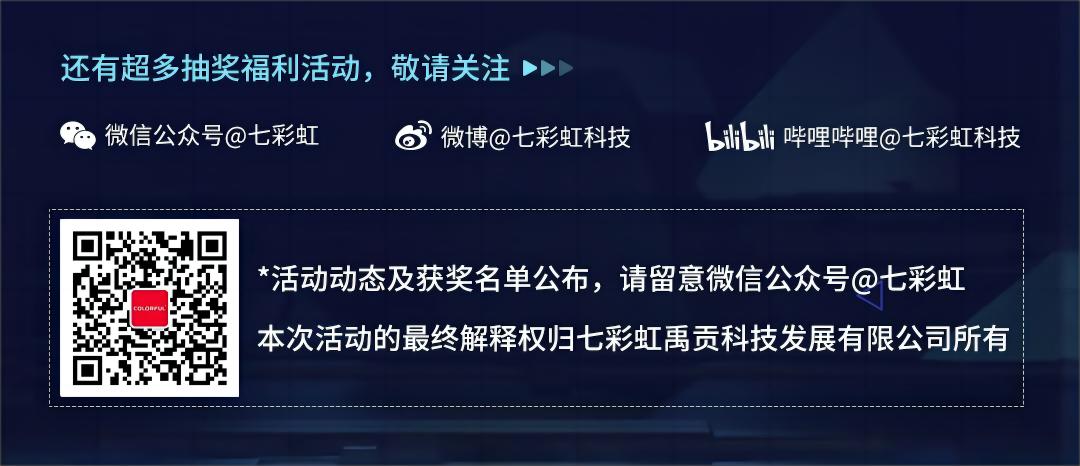 超10万元创想基金！七彩虹产品创新大赛已开启