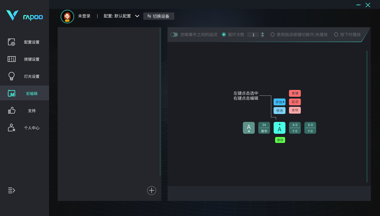 野区养猪   雷柏V700-8A多模有线无线背光游戏机械键盘宏驱动设置