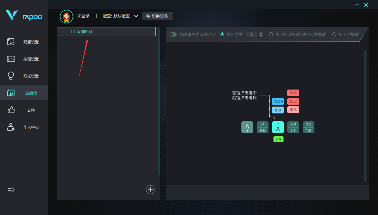 野区养猪   雷柏V700-8A多模有线无线背光游戏机械键盘宏驱动设置