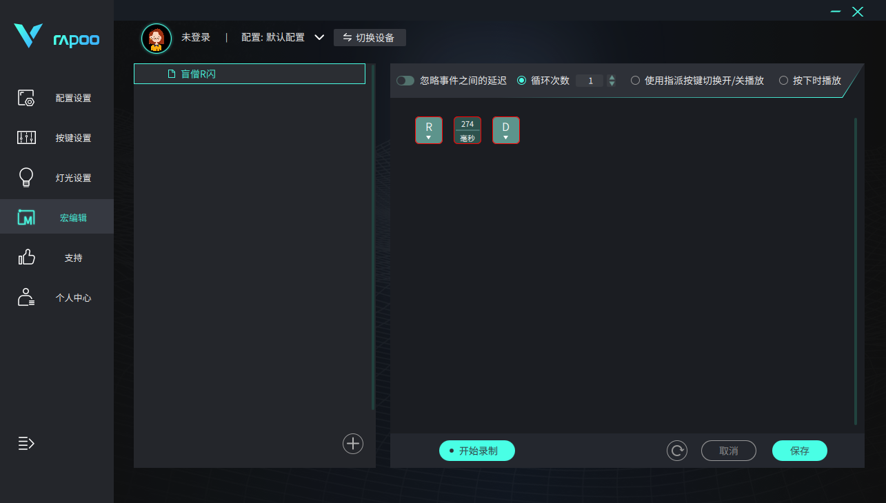野区养猪   雷柏V700-8A多模有线无线背光游戏机械键盘宏驱动设置