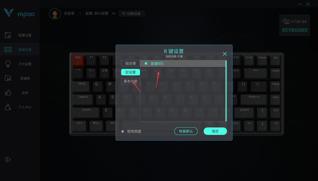 野区养猪   雷柏V700-8A多模有线无线背光游戏机械键盘宏驱动设置