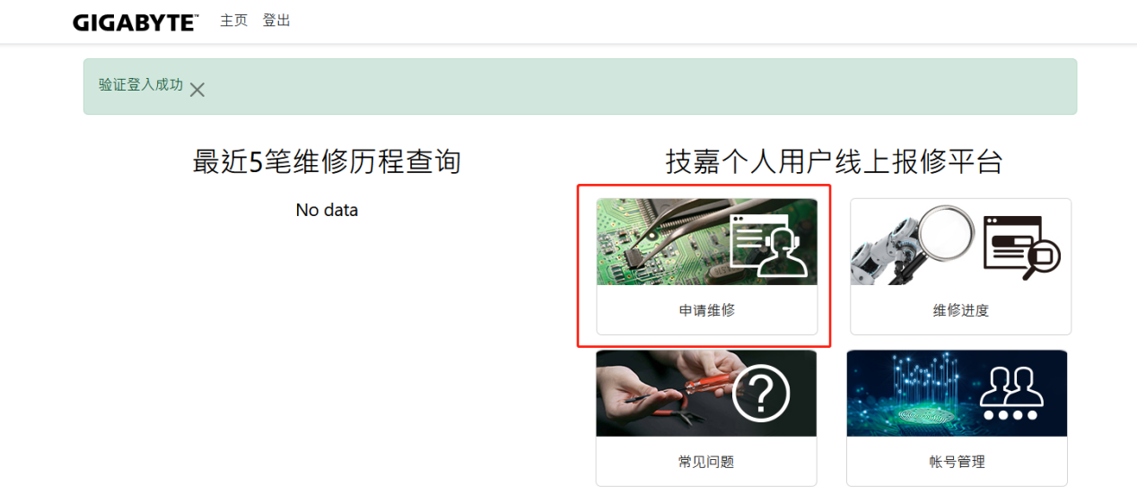 技嘉售后再升级，开放个人直送