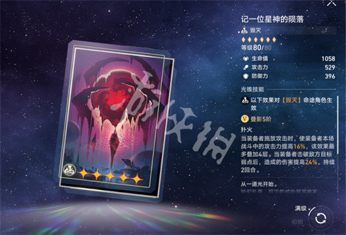 《崩坏星穹铁道》记一位星神的陨落给谁好？ 记一位星神的陨落适合角色推荐