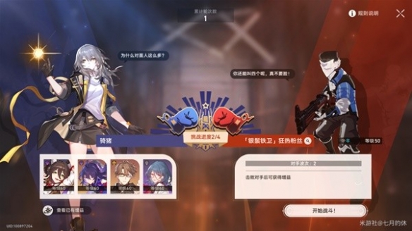 《崩坏星穹铁道》磐岩镇超级联赛day1攻略  超级联赛怎么过？