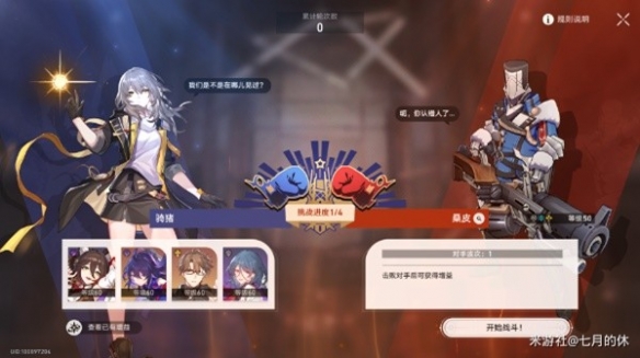 《崩坏星穹铁道》磐岩镇超级联赛day1攻略  超级联赛怎么过？