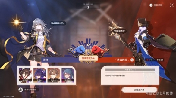 《崩坏星穹铁道》磐岩镇超级联赛day1攻略  超级联赛怎么过？