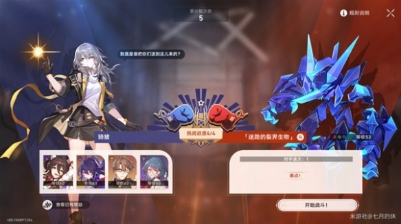 《崩坏星穹铁道》磐岩镇超级联赛day1攻略  超级联赛怎么过？