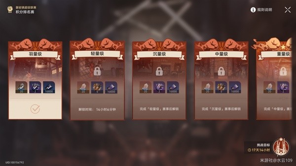 《崩坏星穹铁道》磐岩镇超级联赛活动指南