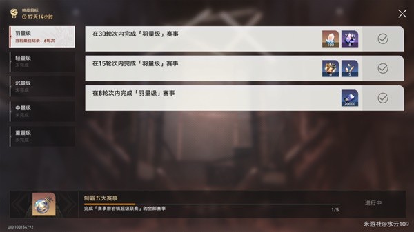 《崩坏星穹铁道》磐岩镇超级联赛活动指南