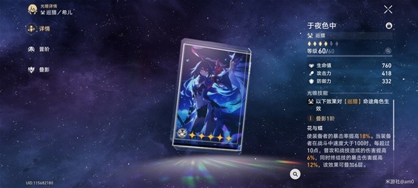 《崩坏星穹铁道》素裳出装与队伍搭配推荐
