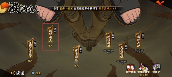 《火影忍者手游》九喇嘛鸣人免费奥义兑换口令分享
