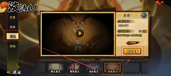 《火影忍者手游》九喇嘛鸣人免费奥义兑换口令分享