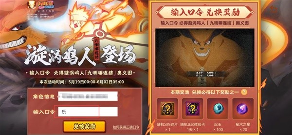 《火影忍者手游》九喇嘛鸣人免费奥义兑换口令分享