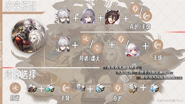 《崩坏星穹铁道》景元一图流培养攻略