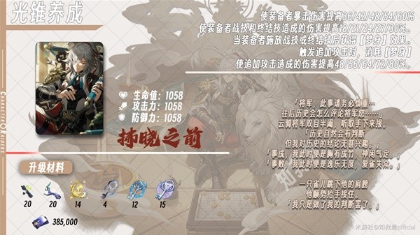 《崩坏星穹铁道》景元一图流培养攻略