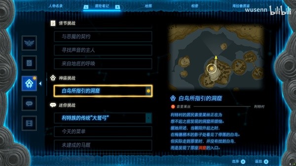 《塞尔达传说王国之泪》白鸟所指引的洞窟神庙挑战攻略