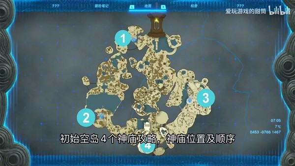《塞尔达传说王国之泪》初始空岛4神庙位置与跑图演示
