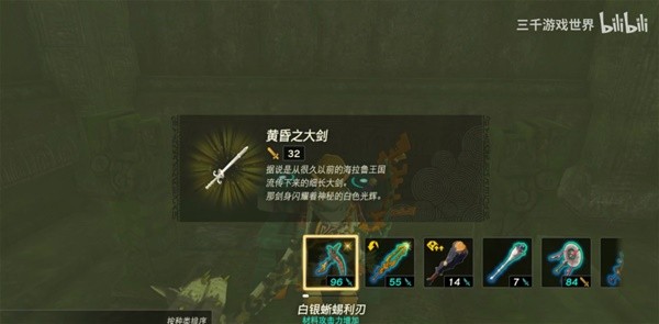 《塞尔达传说王国之泪》黄昏之大剑获取方法