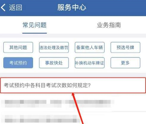 交管12123中缺考怎么处理？交管12123中缺考的处理方法