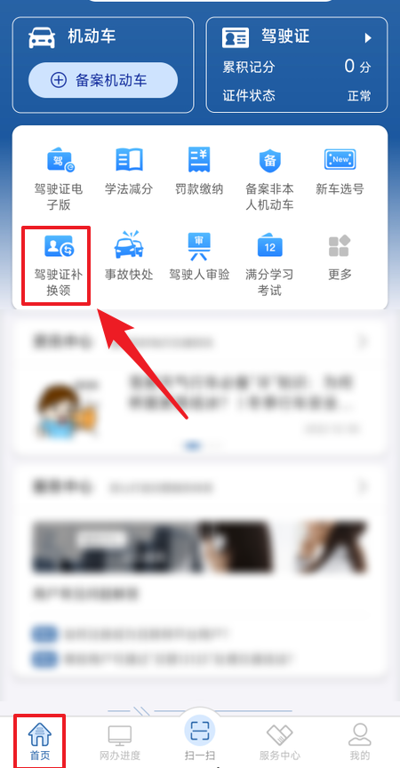 交管12123中怎样换驾驶证？交管12123中换驾驶证的操作方法