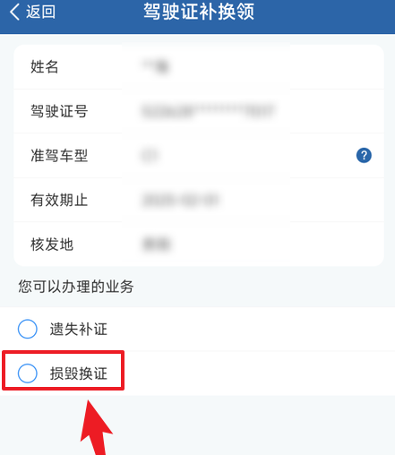 交管12123中怎样换驾驶证？交管12123中换驾驶证的操作方法