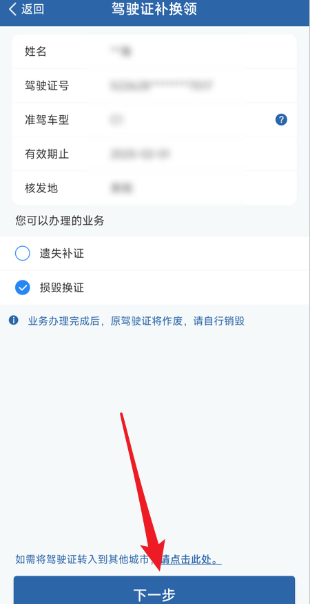 交管12123中怎样换驾驶证？交管12123中换驾驶证的操作方法
