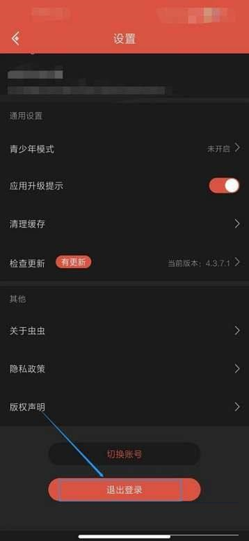 虫虫助手怎样退出登录？虫虫助手退出登录的方法