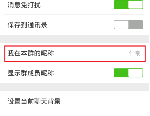 微信怎么更改群微信名称？微信更改群微信名称的方法