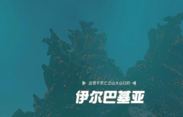 《塞尔达传说王国之泪》伊尔巴基亚怎么打？伊尔巴基亚打法技巧