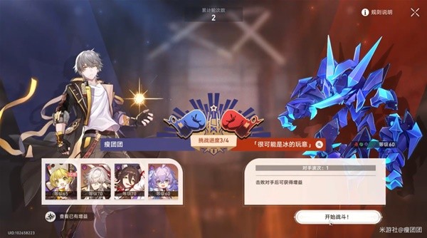 《崩坏星穹铁道》磐岩镇超级联赛第二天满奖励攻略