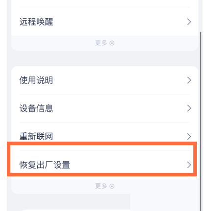 天猫精灵如何恢复出厂设置?天猫精灵恢复出厂设置教程