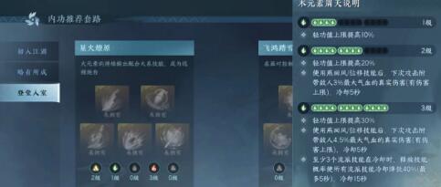 逆水寒手游神相内功搭配方案