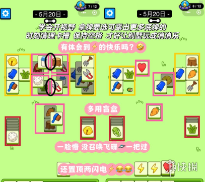《羊了个羊》今日攻略5.20 5月20日羊羊大世界和第二关怎么过