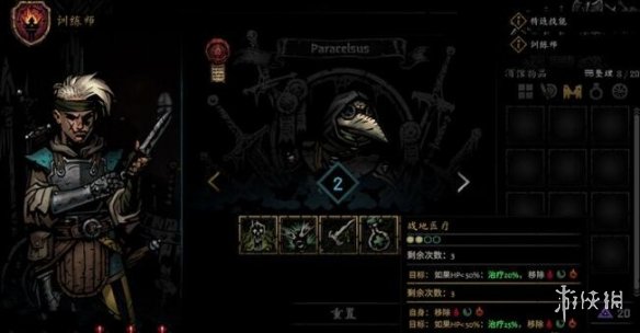 《暗黑地牢2》训练师有什么用？训练师作用介绍