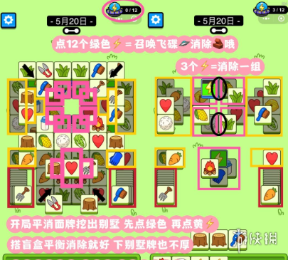 《羊了个羊》羊羊大世界5.20攻略 5月20日羊羊大世界怎么过