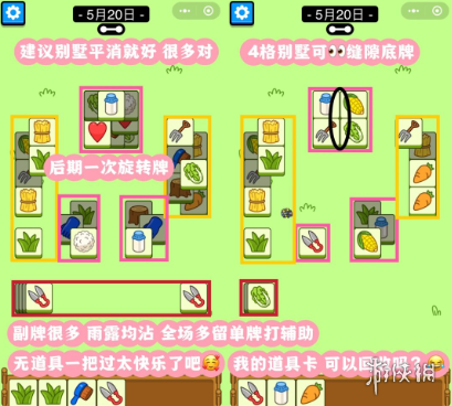 《羊了个羊》5月20日攻略 游戏攻略5月20日第二关