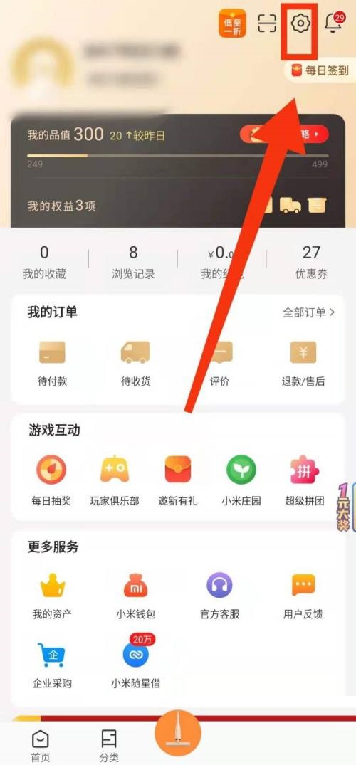 小米有品资质证照怎么查看？小米有品资质证照查看方法