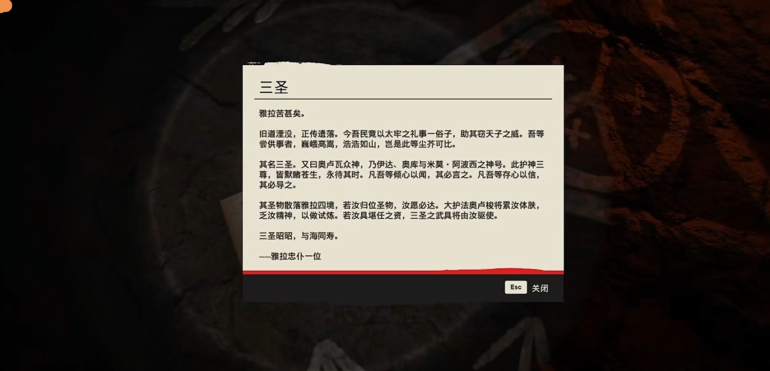 《孤岛惊魂6》三圣物套装怎么获得？三圣物套装获取攻略