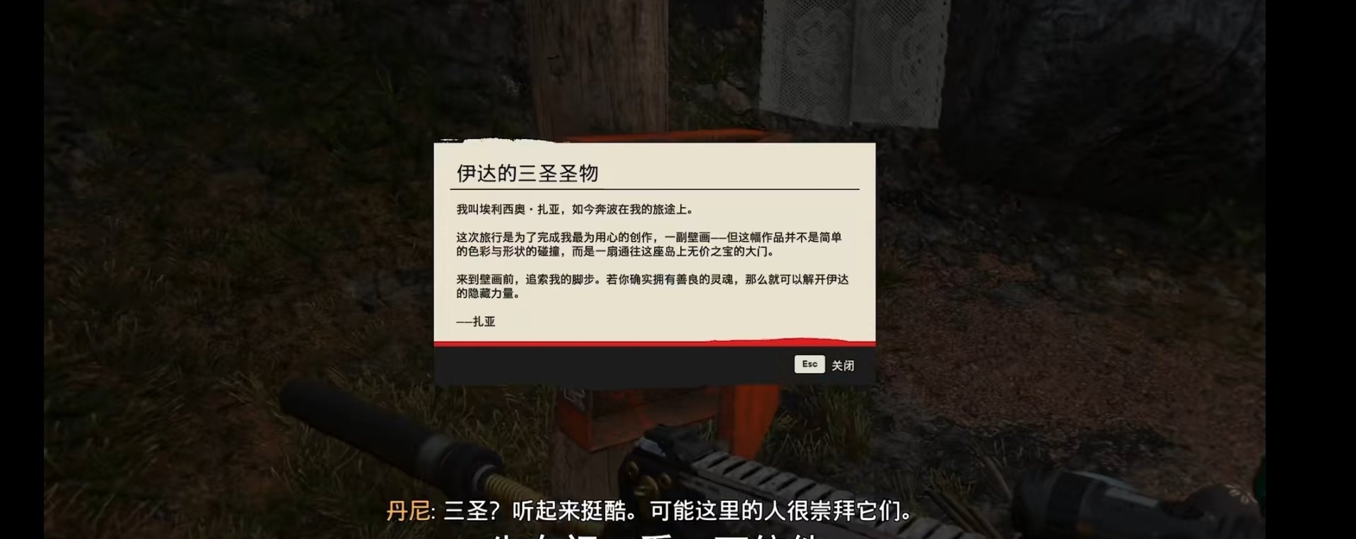 《孤岛惊魂6》三圣物套装怎么获得？三圣物套装获取攻略