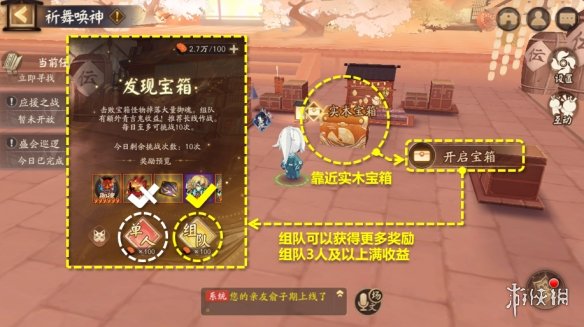 《阴阳师》祈舞唤神怎么玩 祈舞唤神活动攻略