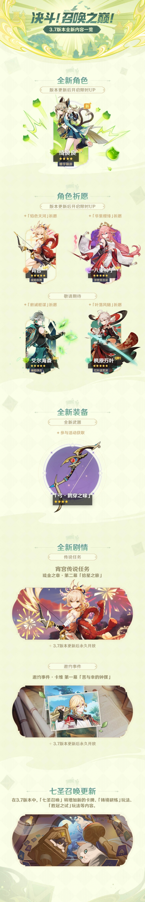 《原神》3.7更新公告一览 原神3.7更新了什么？