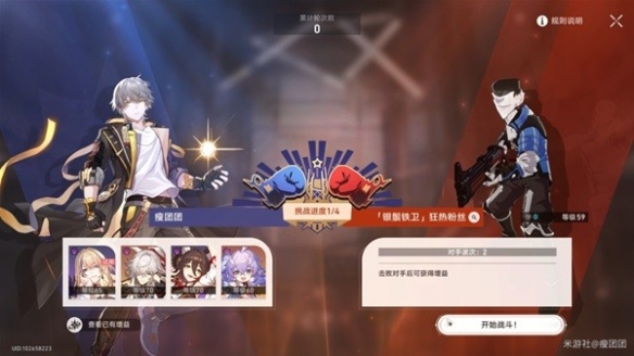 《崩坏星穹铁道》磐岩镇超级联赛第三天攻略 超级联赛第三关怎么打？