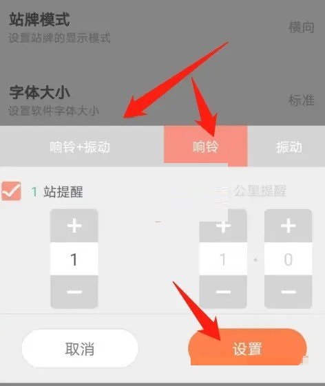 掌上公交怎么设置提醒方式?掌上公交设置提醒方式教程