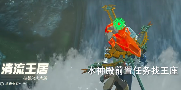 《塞尔达传说王国之泪》水之神殿怎么进？水之神殿进入方法介绍
